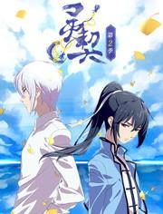 灵契全集在线观看,揭秘神秘契约,探寻灵界奥秘 第1张 灵契全集在线观看,揭秘神秘契约,探寻灵界奥秘 第1张