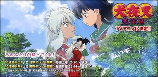 犬夜叉完结篇在线观看,宿命对决,传奇终章 第3张 犬夜叉完结篇在线观看,宿命对决,传奇终章 第3张